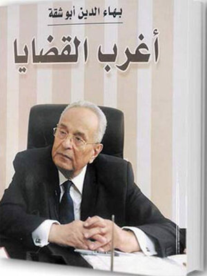 cover image of أغرب القضايا